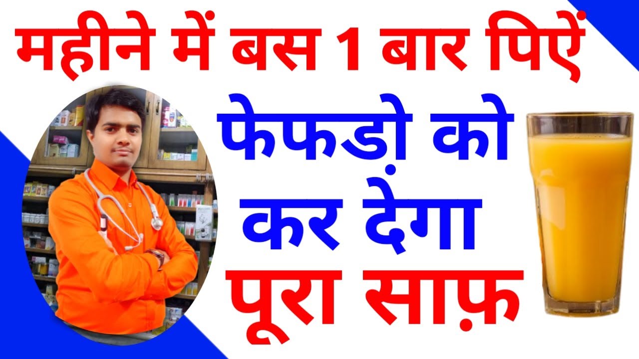 महीने में 1 बार पिऐं, फेफड़े साफ करने का जबरदस्त घरेलू तरीका | Detoxification of lungs | Fafde saaf