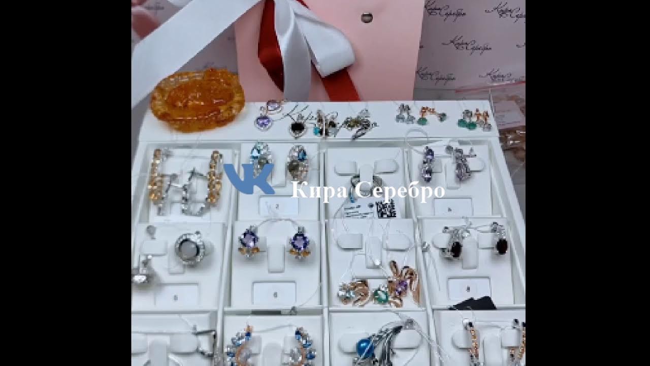 Кира Серебро