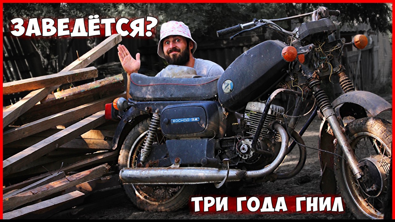 ВОСХОД 3М из ХЛАМА в МОТОЦИКЛ! ЗАВЕДЁТСЯ? Оживление Мотоцикла Восход 3м!