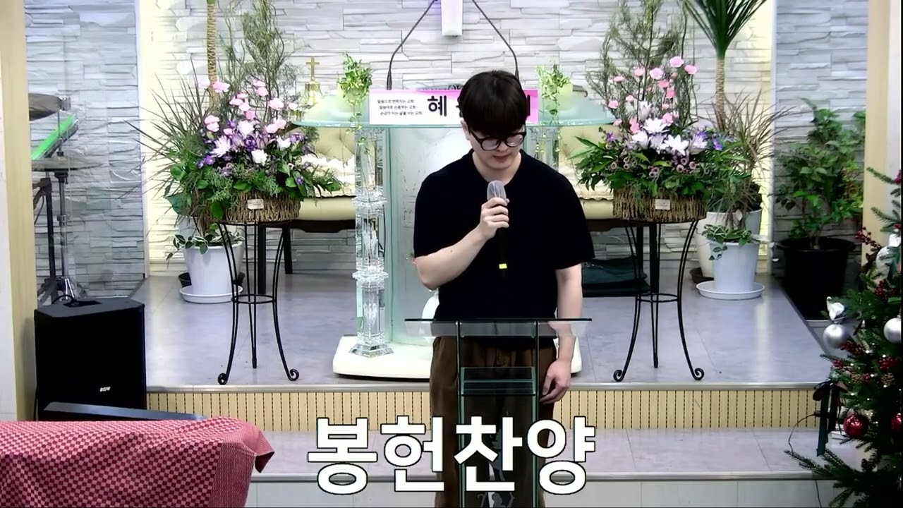 2025.11.30_혜원교회 봉헌찬양_"돌아가는 길"