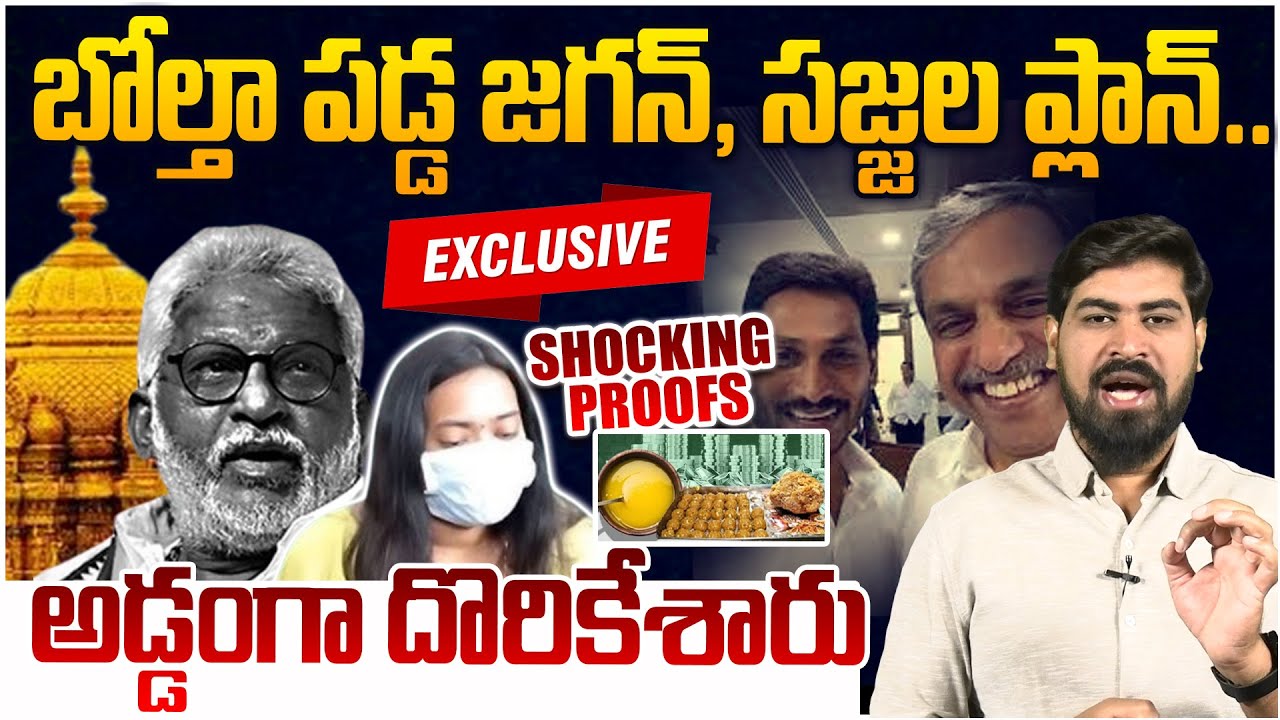 బోల్తా పడ్డ జగన్, సజ్జల ప్లాన్ 😱 Sajjala And YS Jagan Master Plan Leaked | Yv Subba Reddy | Leo News