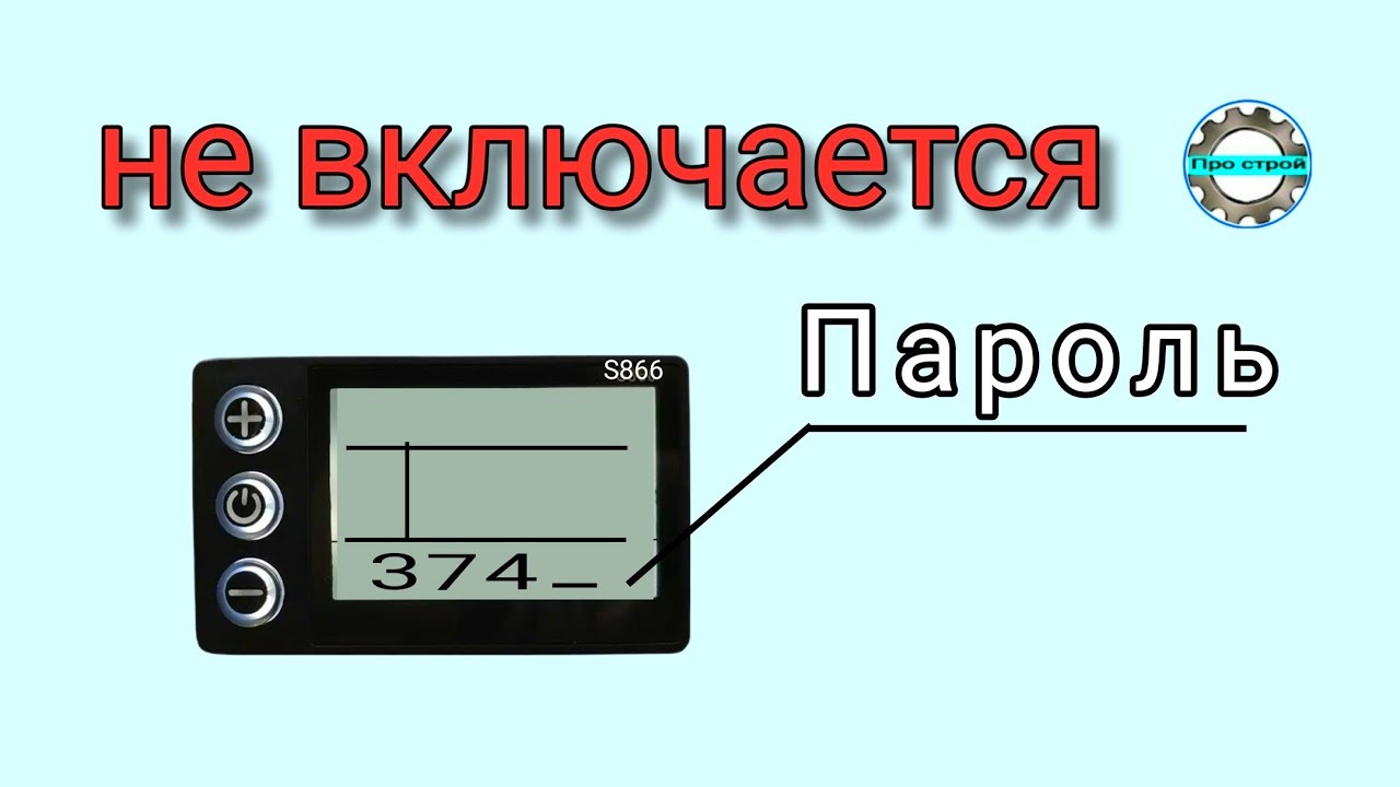 Как включить запароленый дисплей s866