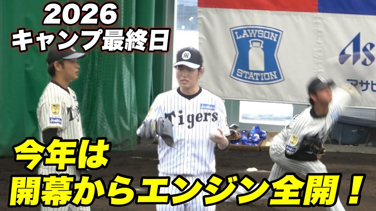 【他球団は震えているだろう！！】キャンプ最終日に髙橋遥人が1番の投げ込みをし開幕に向けて万全な状態に！！