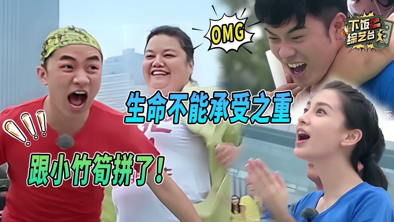 小竹筍太可怕了！陳赫被嚇出痛苦面具 這輩子都有陰影了 Baby鄧超笑「跪了」|奔跑吧