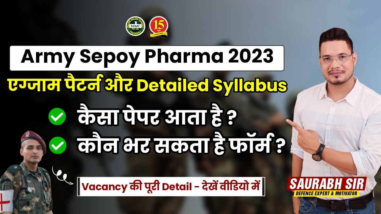Sepoy Pharma Recruitment 2023 | Sepoy Pharma Bharti 2023 | Sepoy Pharma in Army Medical Corps | MKC