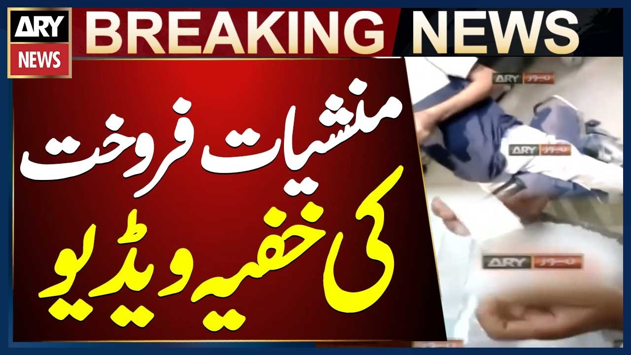Drug Delivery Secret Video || Anmol Pinky Case