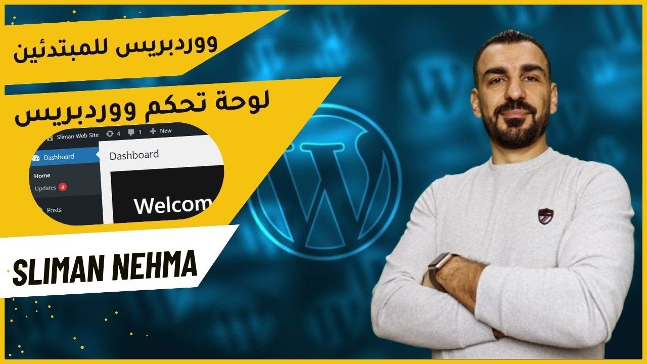 شرح عام للوحة تحكم الووردبريس 2024