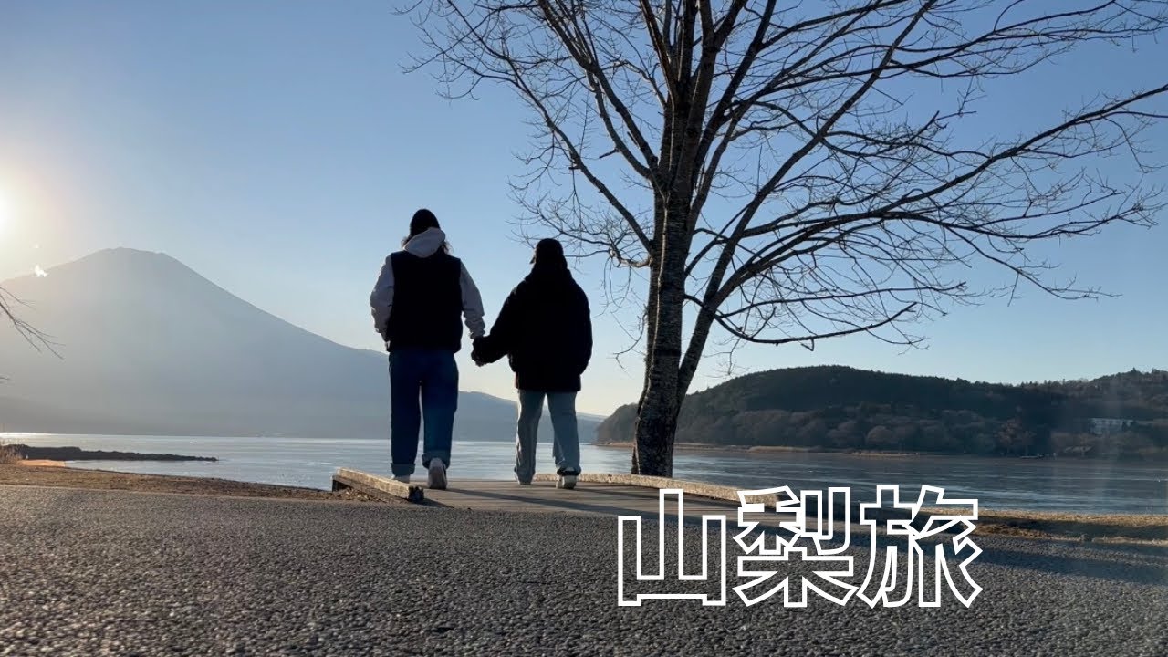 忍野八海と山中湖🗻弾丸山梨旅vlog