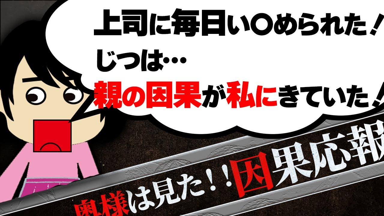 【２ch壮絶】表向きはいい人！裏では何もしない人の末路…他！奥様は見た！因果応報16【ゆっくり解説】