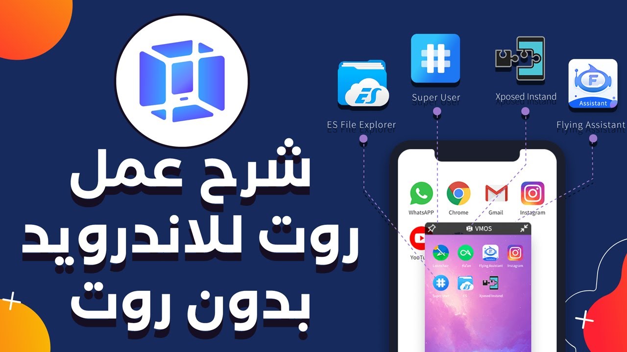 شرح عمل روت للاندرويد بدون روت