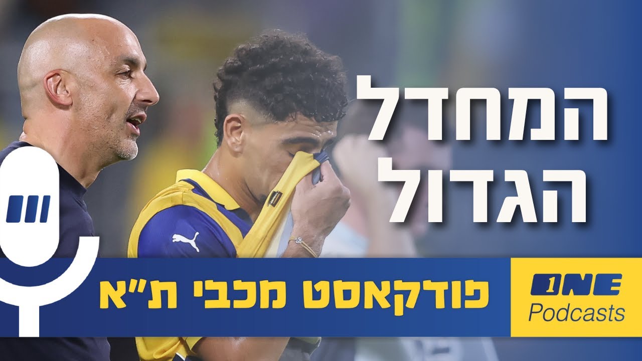 ההרכב השגוי, התגובה הנכונה ומחדל השיפוט הגדול