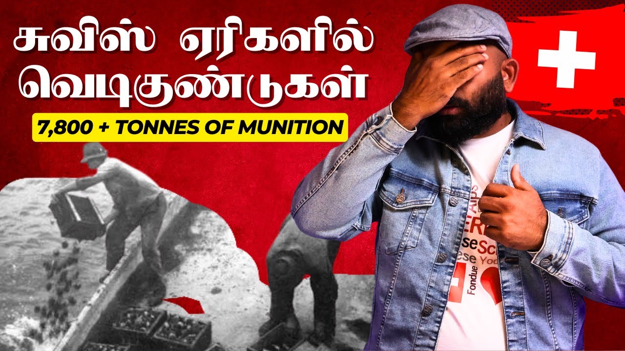 சுவிஸ் ஏரிகளில் வெடிகுண்டுகள் | Switzerland Temperature high in lakes | Danoj Vlogs