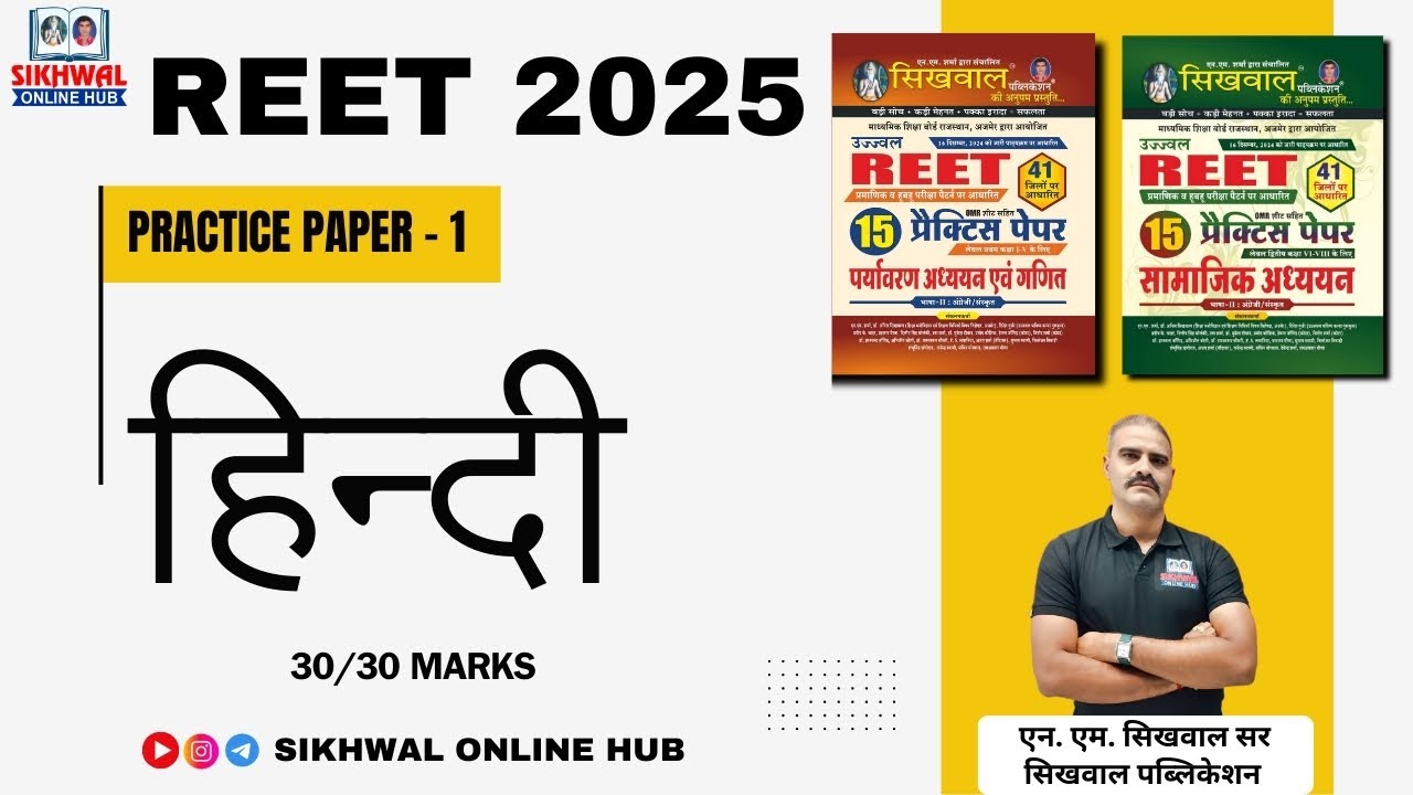 REET Pre हिंदी Level 1st & 2nd 2025 Practice paper-1 || Selected Questions