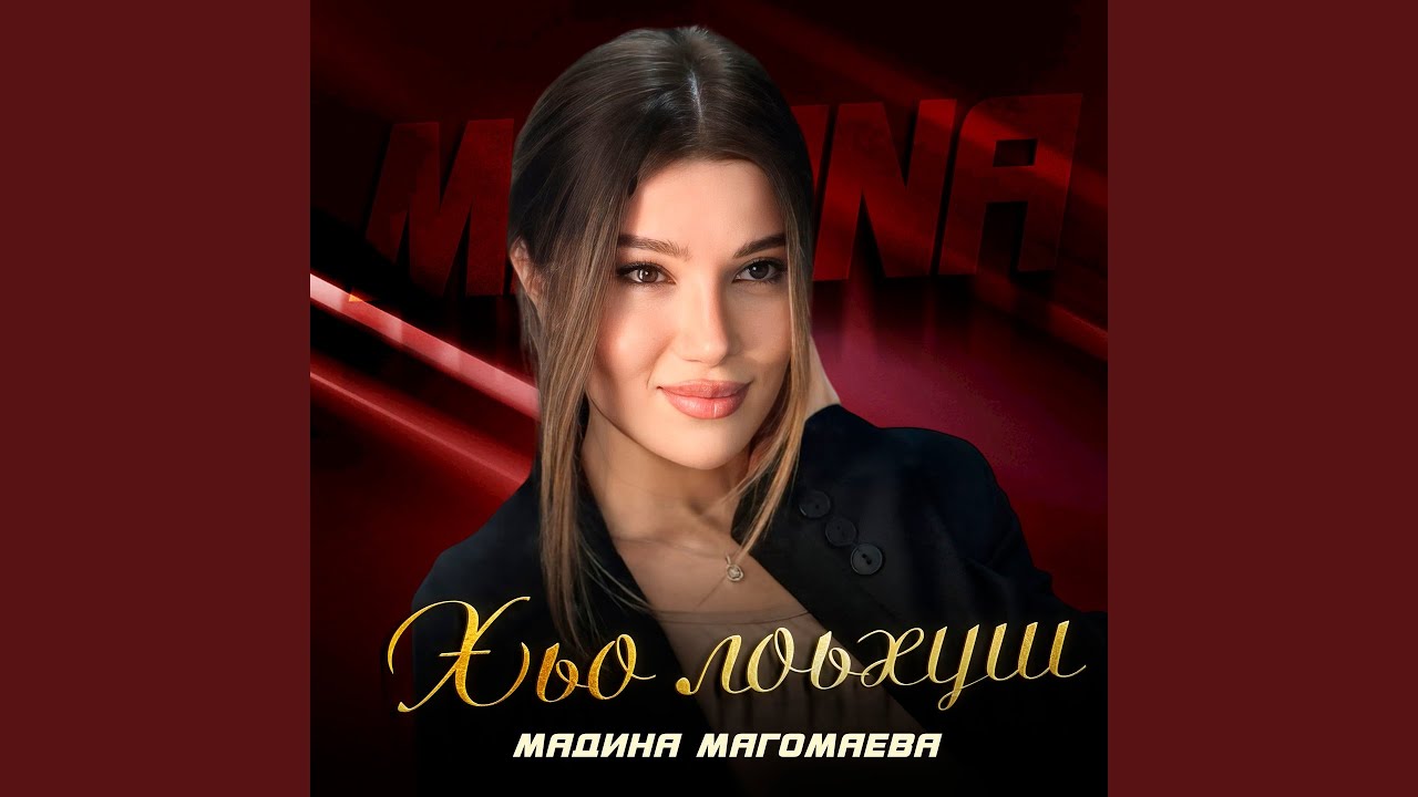 Хьо лоьхуш