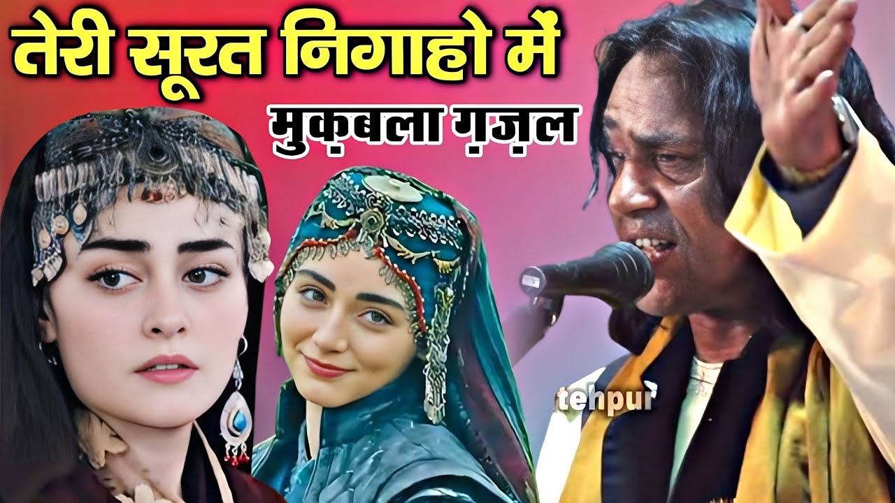 Teri Soorat Nigaho Men | Aziz Miyan Qawwali | Teri Soorat Qawwali | Thakur Avendar Sing Teri Soorat