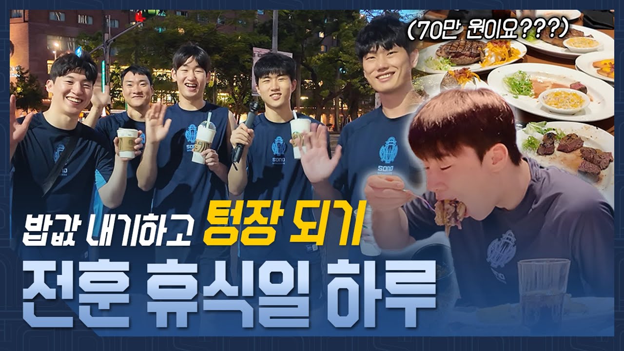 밥값 내기하고 텅장되기😲 전훈 휴식일 하루🍗