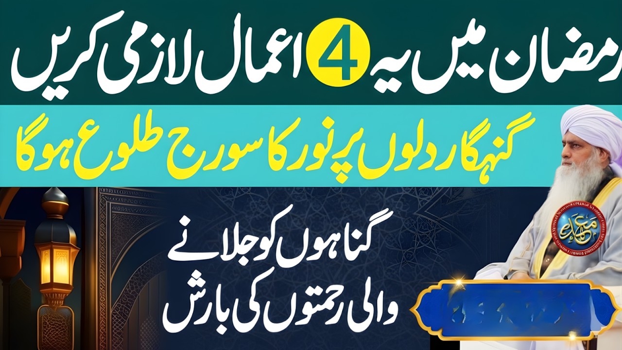 Ramzan Me Yeh 4 Amal Lazmi Karein! Gunahgar Dilon Par Noor Ka Suraj Tulu Hoga | Peer Zulfiqar
