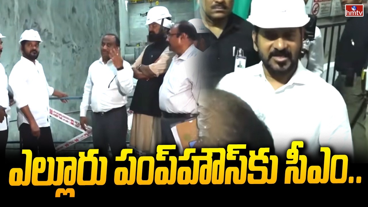 ఎల్లూరు పంప్ హౌస్ కు సీఎం రేవంత్.. | CM Revanth Reddy | Mahbubnagar Tour | hmtv