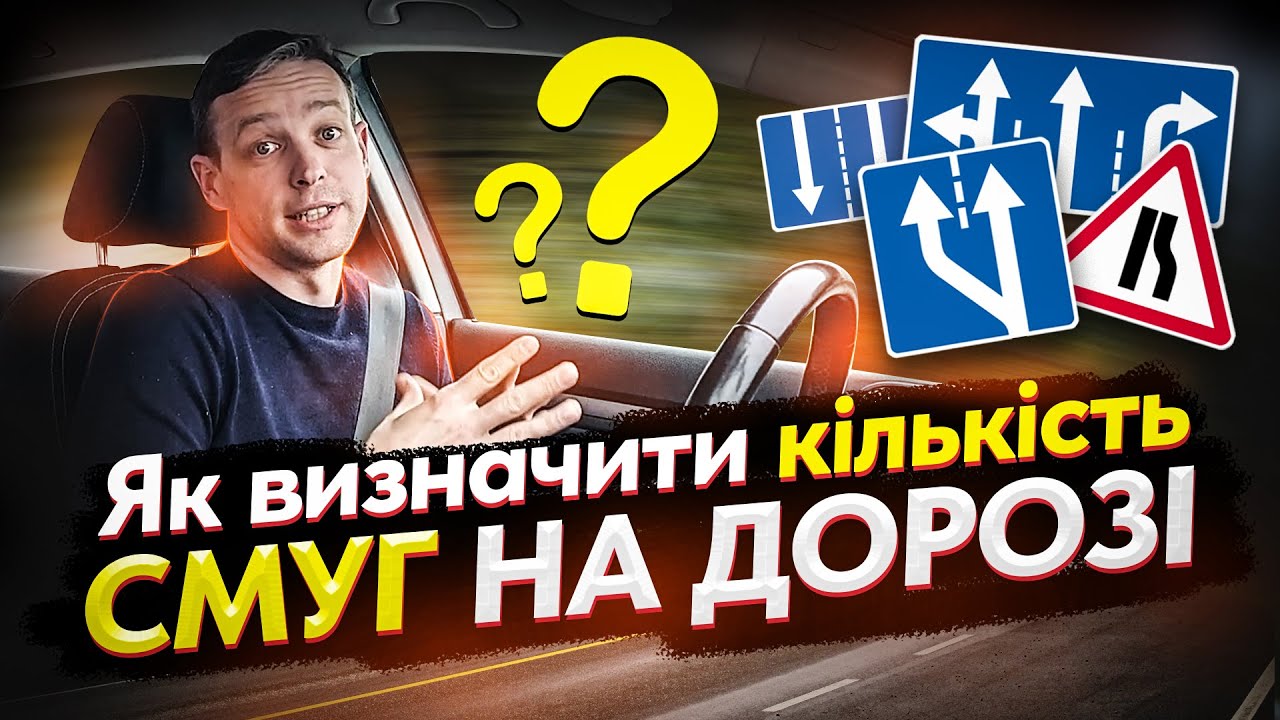 Як визначити кількість смуг на дорозі