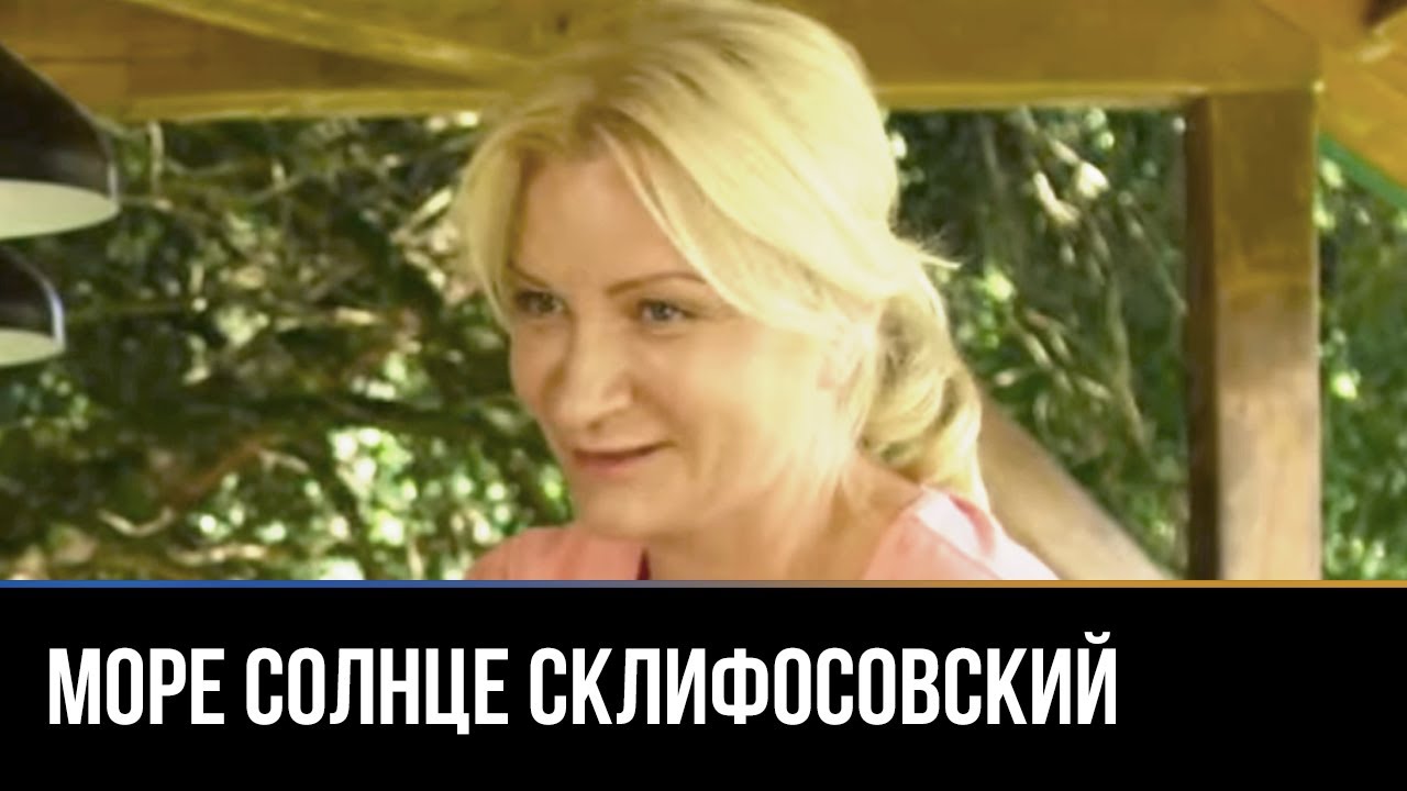 Море. Солнце. Склифосовский / Выпуск №2. Курицы тоже смотрят 