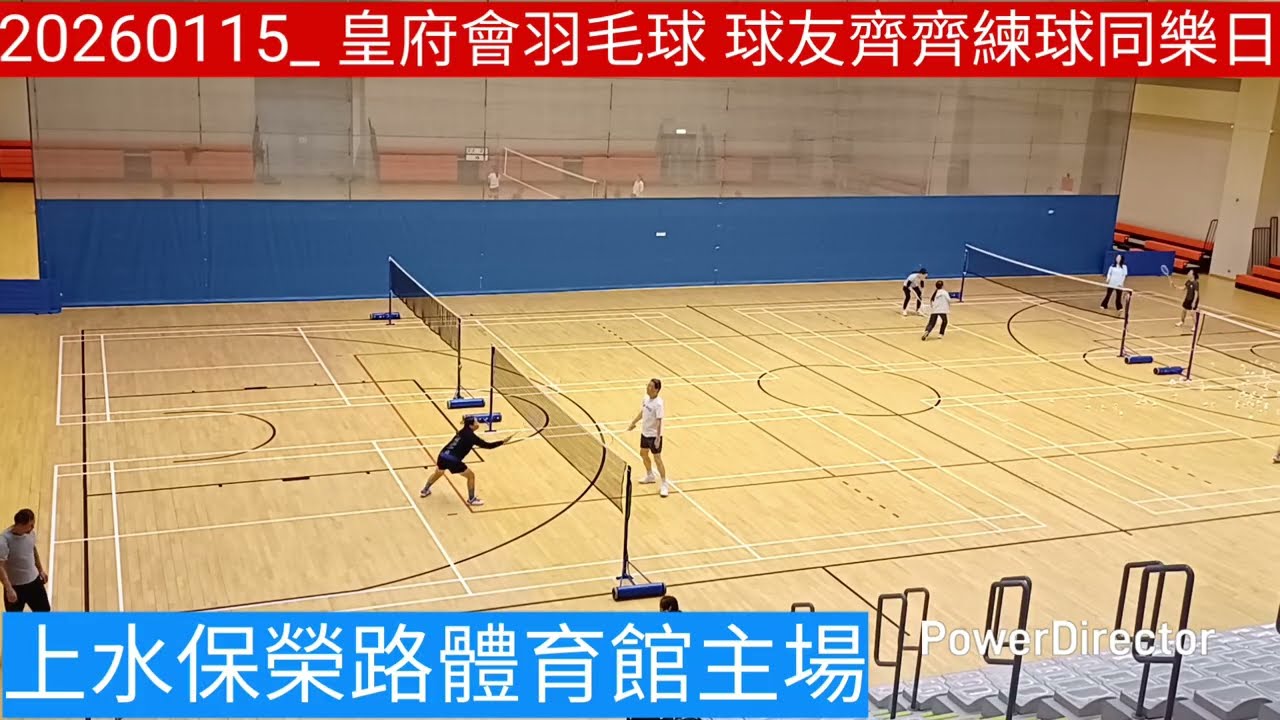 20260115_ 皇府會羽毛球 球友齊齊練球同樂日