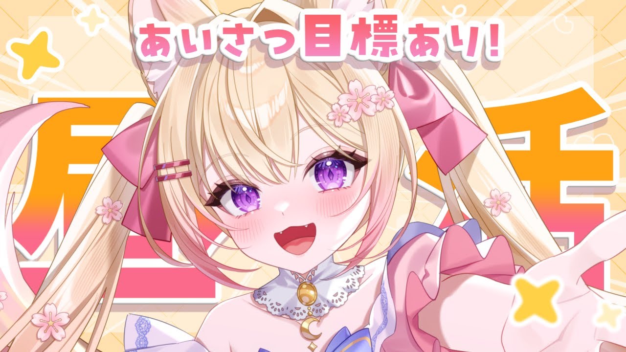 【初見さん挨拶耐久？】昼活！PONによる重要会議【新人Vtuber/桜羽ひより】