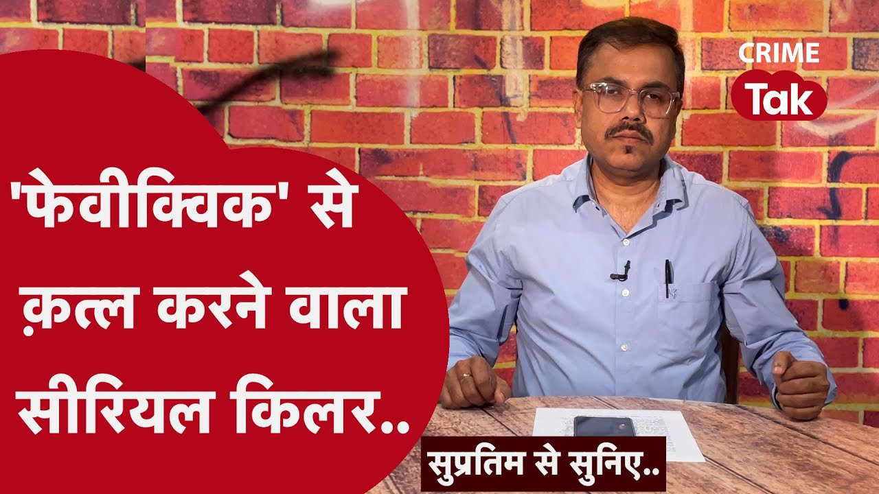 बिना सिर और कटी ऊंगलियों वाले लाश की अजीब पहेली | Supratim se suniye | CRIME TAK
