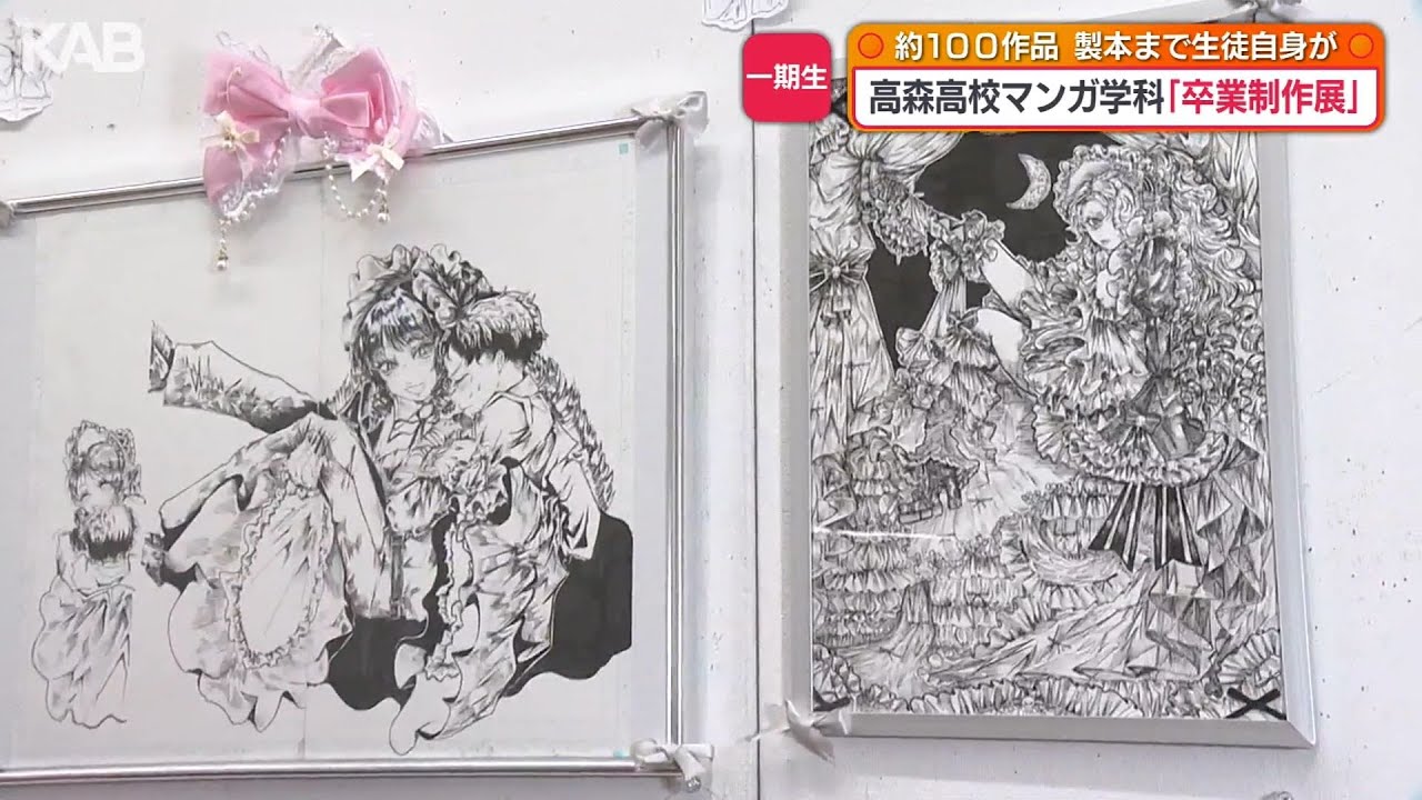 全国初のマンガ学科一期生の卒業制作展　個性あふれる約100作品
