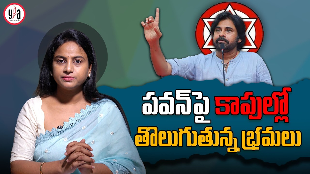 The Kapu community is furious with Pawan Kalyan | Greatandhra