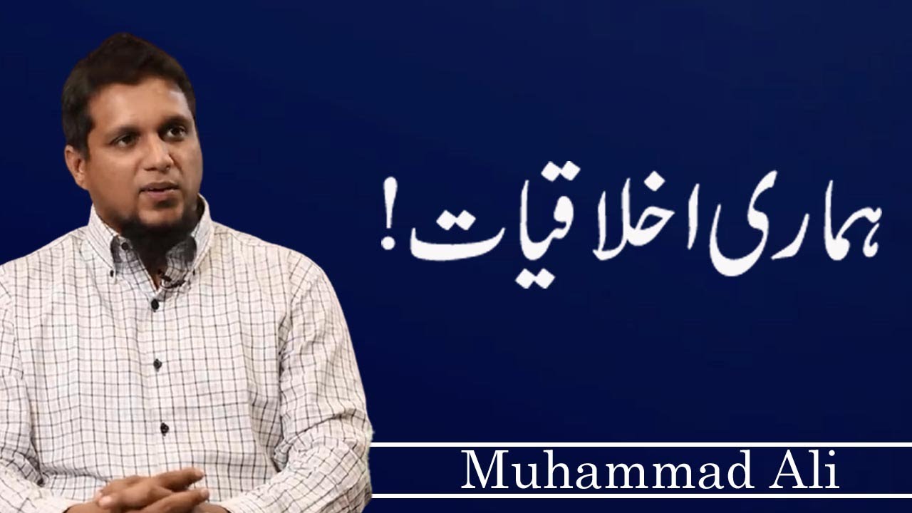 Hamari Akhlaqiyat || Life Changing Bayan || Muhammad Ali