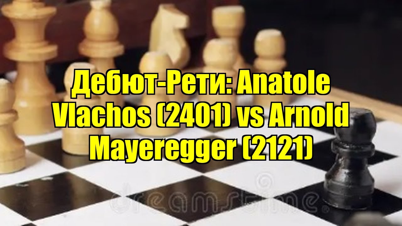 Дебют-Рети: Anatole Vlachos (2401) vs Arnold Mayeregger (2121)