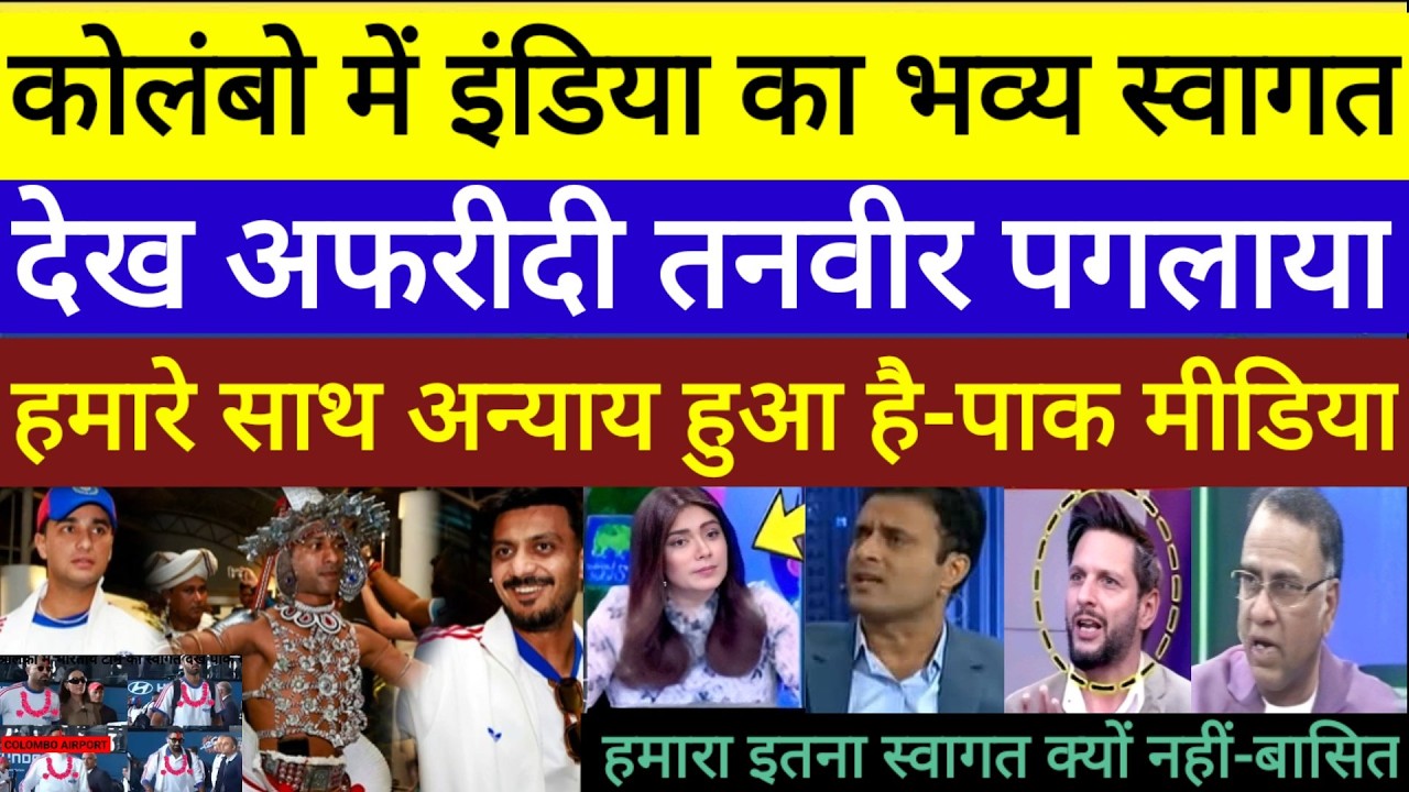 Pak media crying on team India grand welcome in Colombo BCCI vs PCB India vs Pakistan T20 World Cup