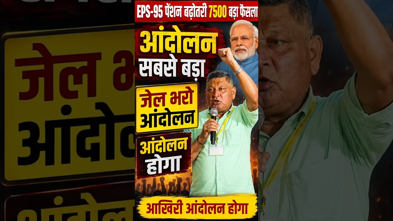 EPS-95 Pension Breaking News | Commander Ashok Rawat Speech | New Andolan | ₹7500 + DA Latest News
