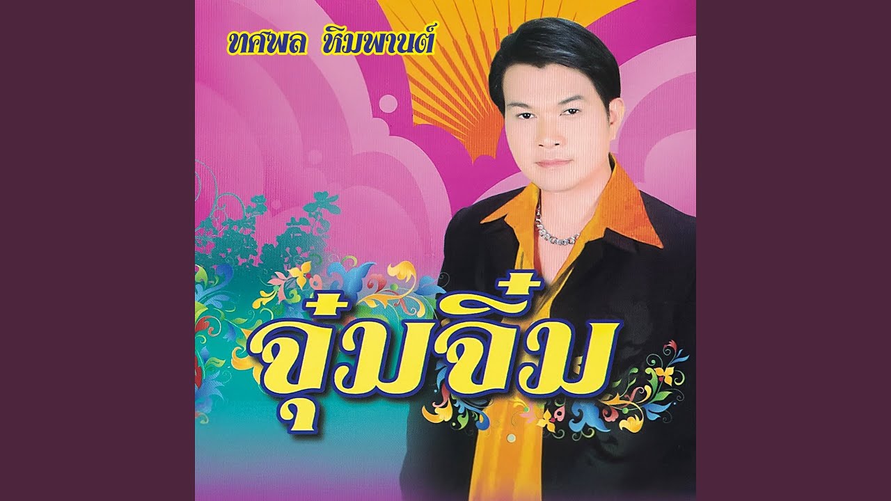 หนุ่มเรือนแพ