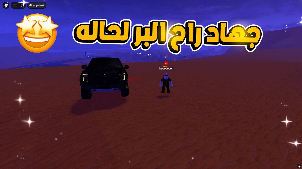 #33جهاد راح البر لحاله وسحب على 500 الف 🔥💵 (شريطي السيارات2) !! ROBLOX