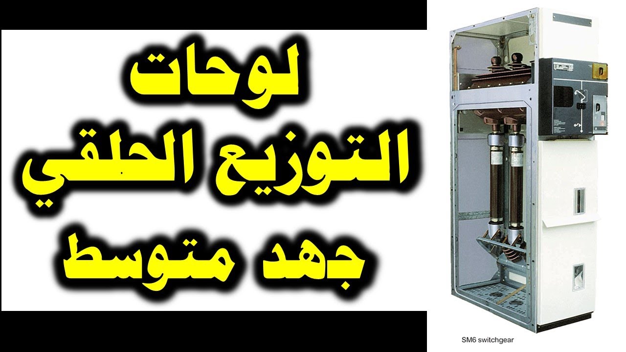 CTC_Shortz#9 لوحات التوزيع SM6