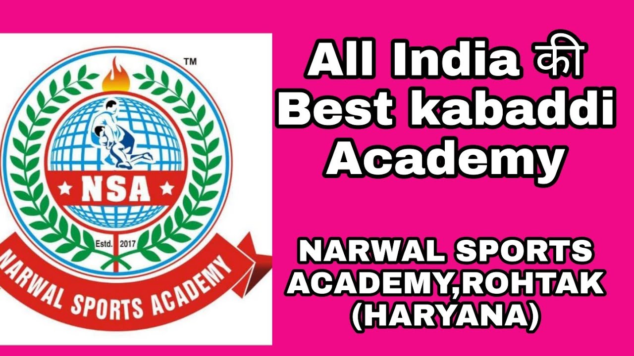 All India की Best Kabaddi Academy के बारे में पूरी जानकारी। NARWAL SPORTS ACADEMY, ROHTAK (HARYANA)