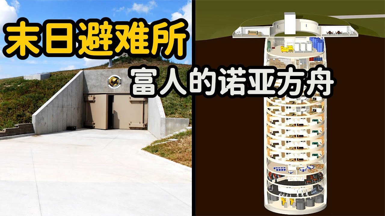 土豪打造末日避难所，一共地下15层，可供75人生活5年！