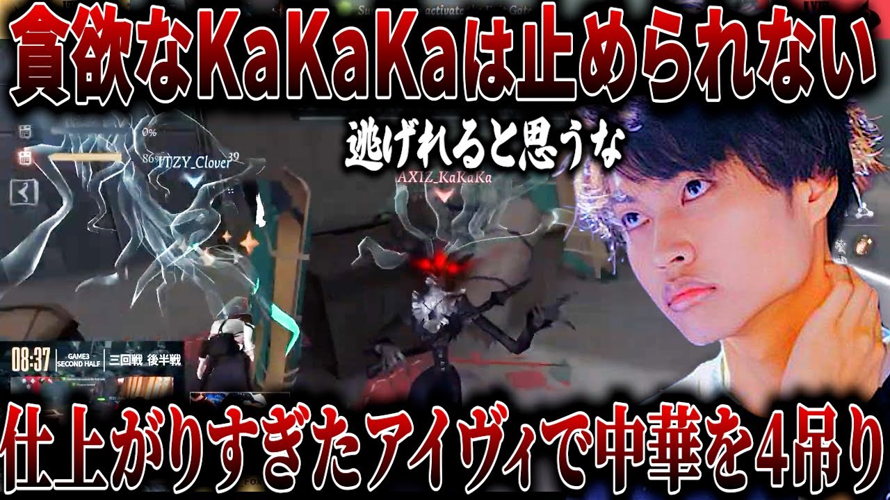 【第五人格】【大会】立ち回り、プレイング、すべて完璧すぎた！AXIZ_KaKaKaアイヴィが中華最強アマITZYを破壊！【COAⅧ】【IdentityV】