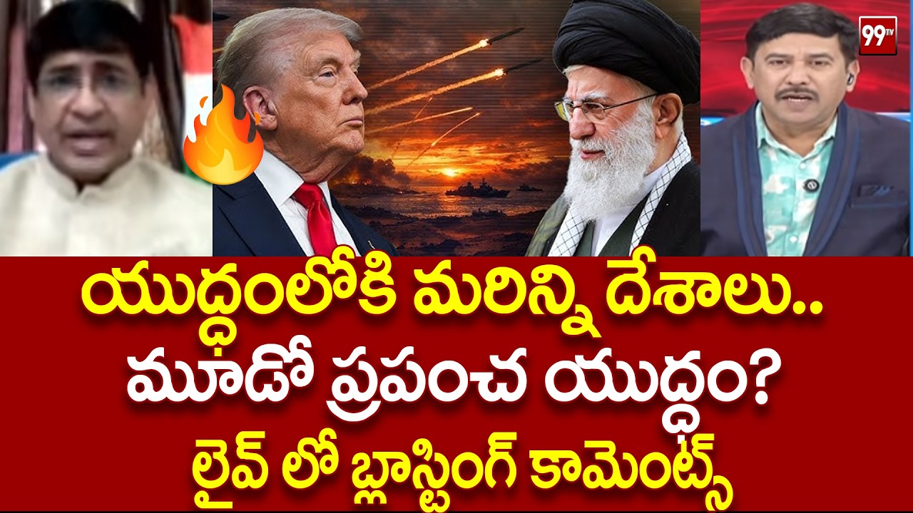 యుద్ధంలోకి మరిన్ని దేశాలు..  మూడో ప్రపంచ యుద్ధం? Retired Major Srinivas On Iran Vs Us Conflicts |