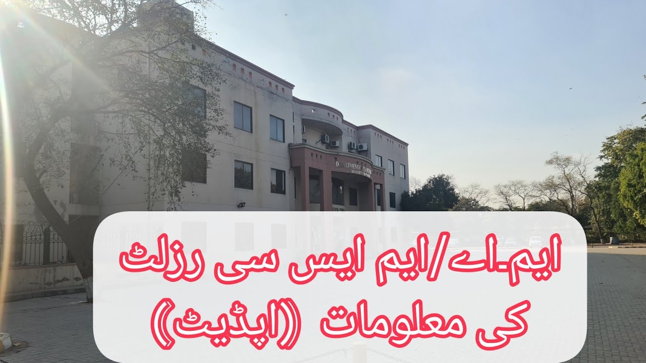 Punjab University Results Updates | M.A | M.Sc. | Supplementary 2020 | Annual 2021