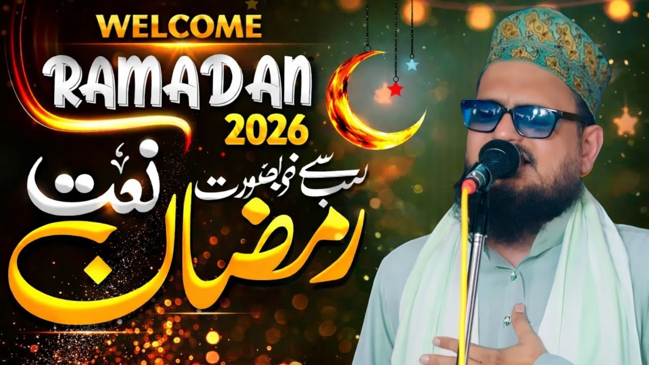 Ramzan Special Naat Sharif Asad iqbal kalkattvi | Ramzan Ki Sabse Pyari Naat | Ramzan Ki naat  #naat