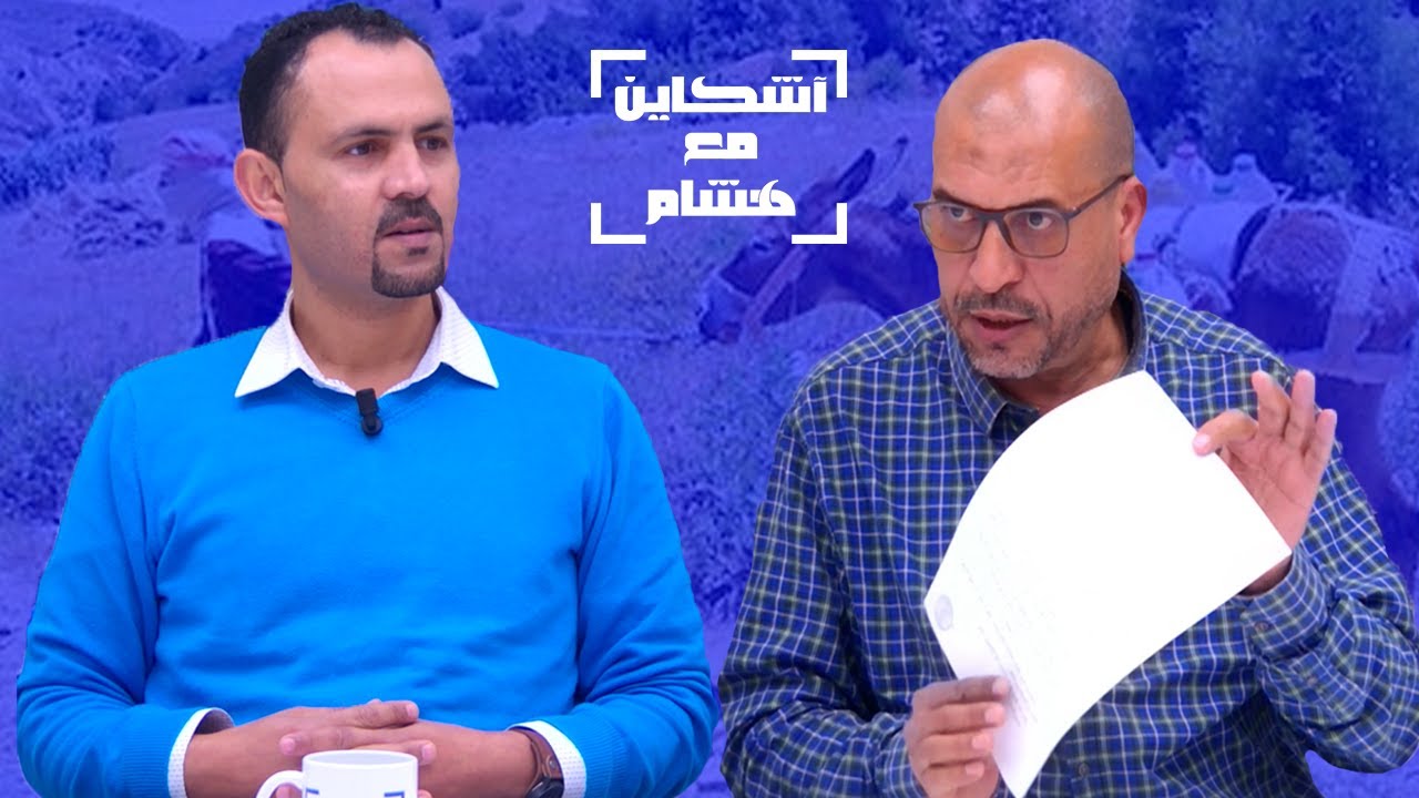 ها شغيوقع للمغاربة بعد إنشاء شركات جهوية لتوزيع الماء والكهرباء+شكون عندو الحق يستثمر في هذ الشركات