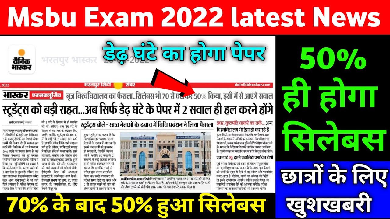 Msbu exam pattern 2022 ।। ब्रिज यूनिवर्सिटी का एग्जाम पैटर्न 50% ही होगा ।। Ba,Bsc,Bcom,Bca,Bba