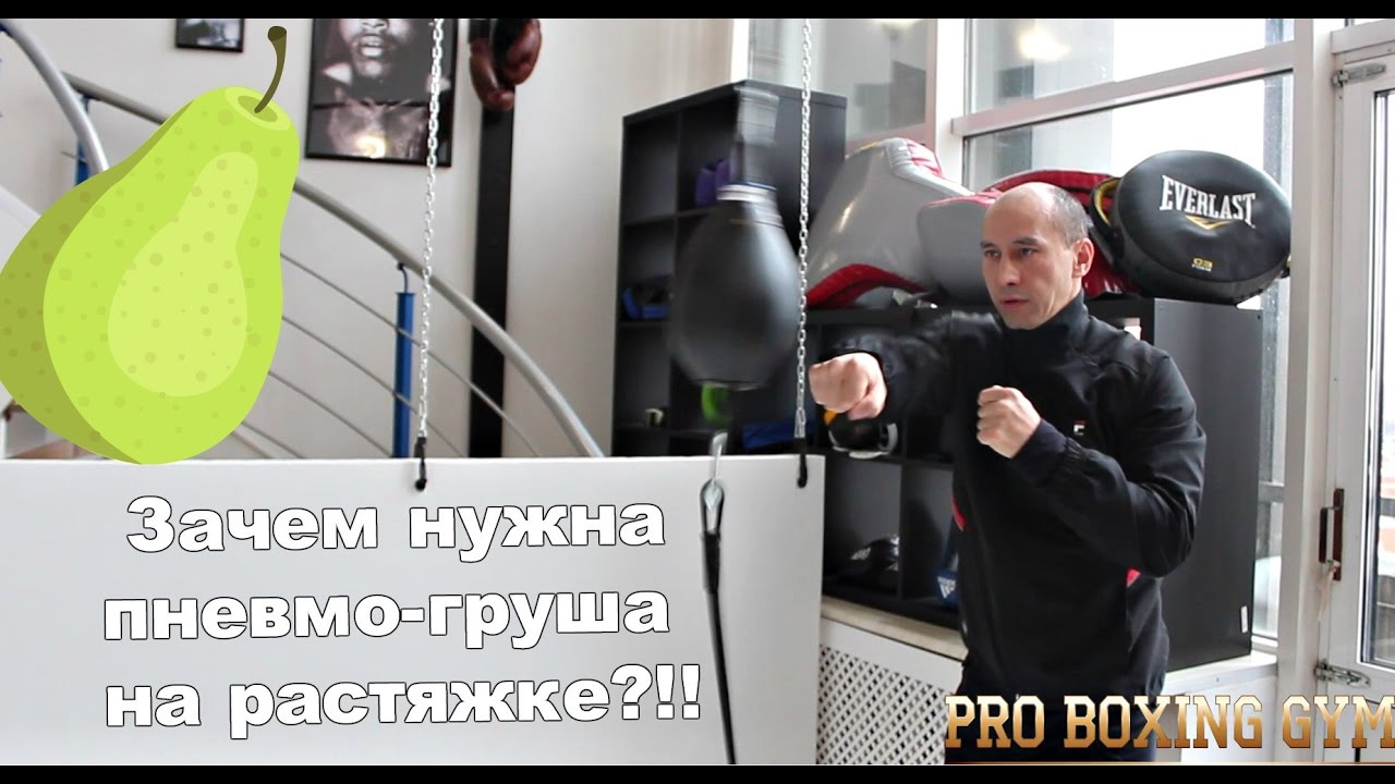 Нокаутирующий удар / Зачем нужна груша на растяжке?