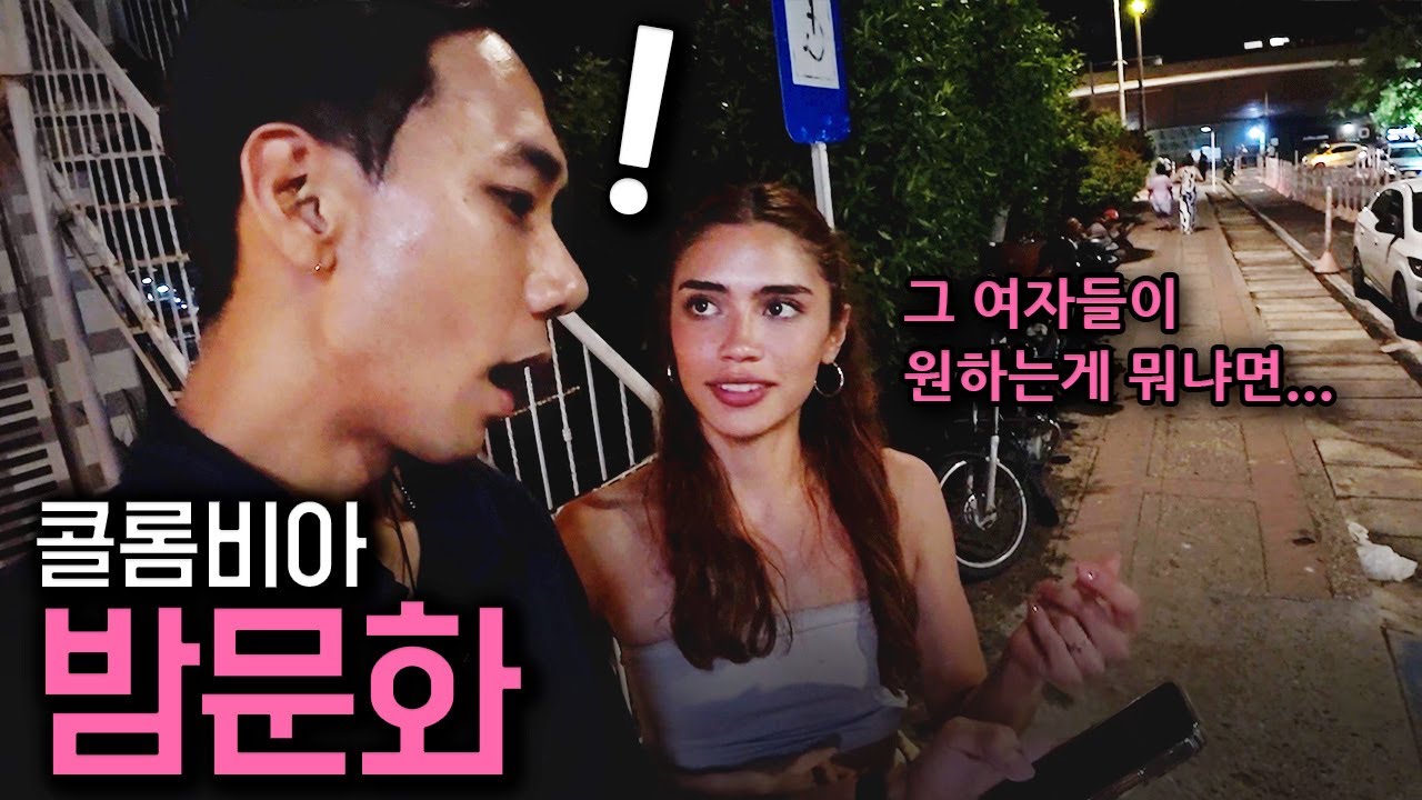 콜롬비아 여자들이 한국인을 유혹(?)하는 수상한 도시 🇨🇴 - 카르타헤나(2)