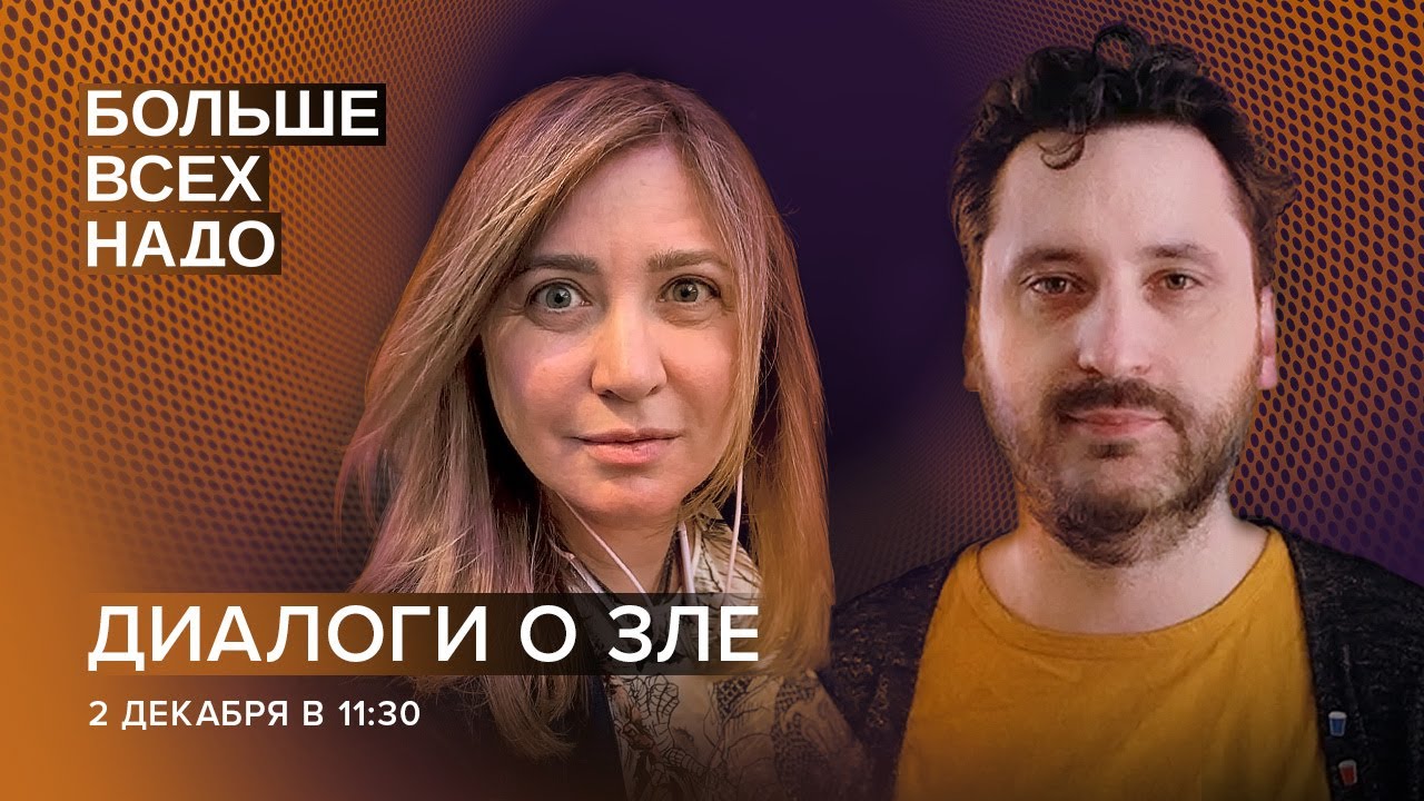 Как говорить с теми, с кем не согласен | Илья Венявкин и Наташа Маркович