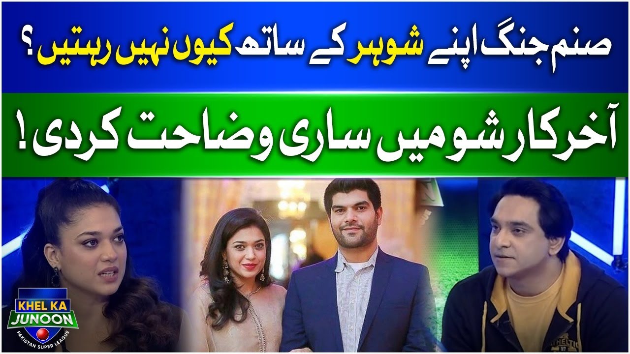 Sanam Jung Live With Her Husband? | Khel Ka Junoon | PSL 8 | Ramiz Raja | Fahim Khan | Transmission