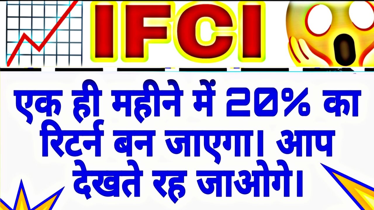 Big news IFCI share upper circuit | IFCI share latest news today | IFCI share analysis 25 FEBRUARY 📈