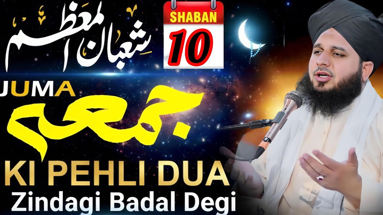 10 Shaban Jumma Ki Pehli Dua | Zindagi Badal Dene Wali Dua By Peer Ajmal Raza Bayan || Part 53
